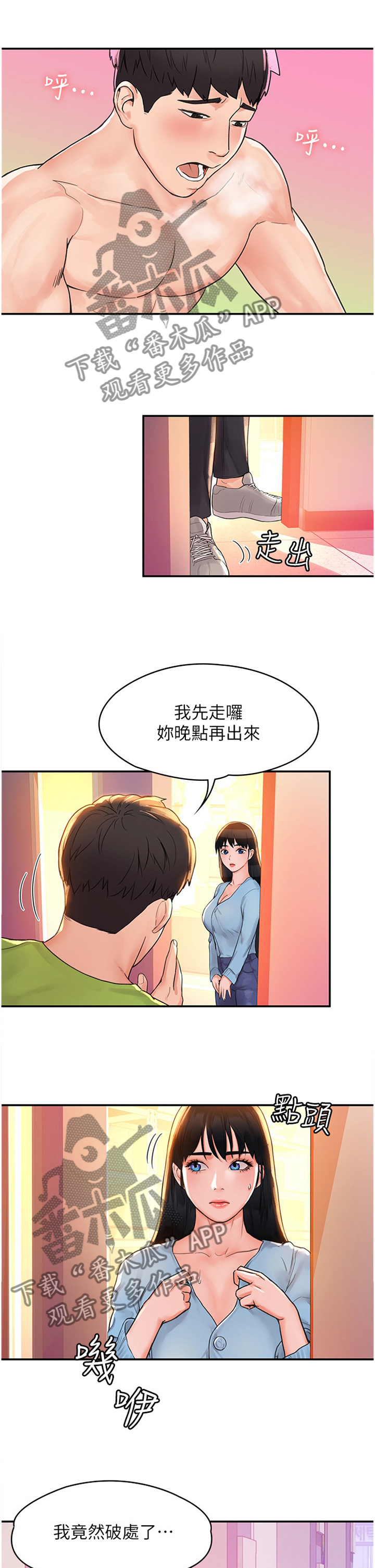 神雕侠侣全集音频漫画,第19章：艳遇1图