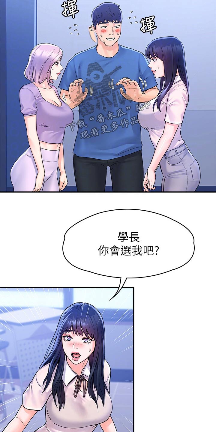 神雕英雄之义侠萧石下载漫画,第105章：跳舞2图