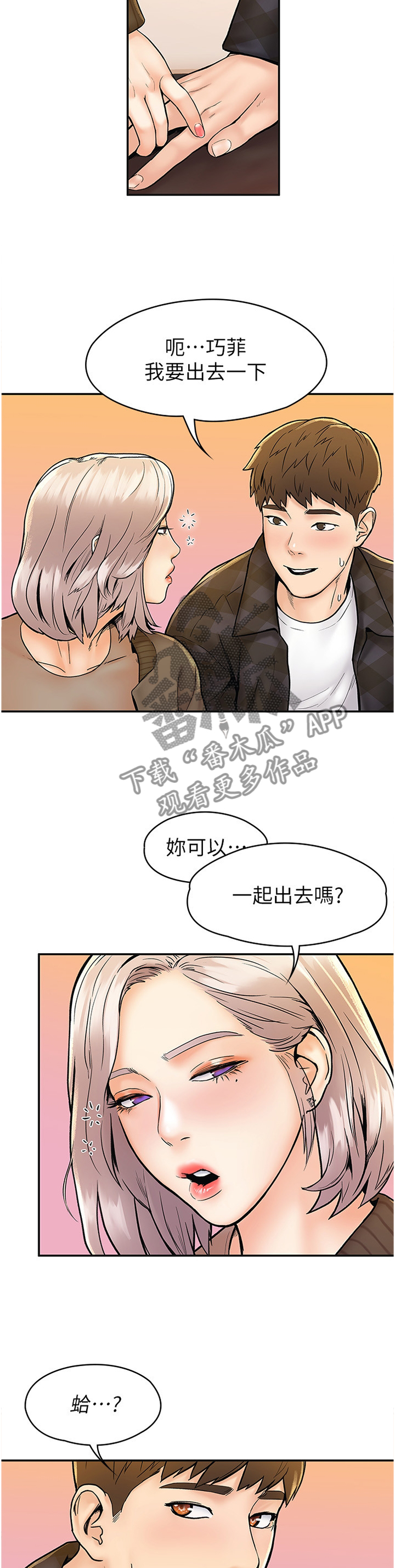 神雕侠侣解说漫画,第31章：联谊2图