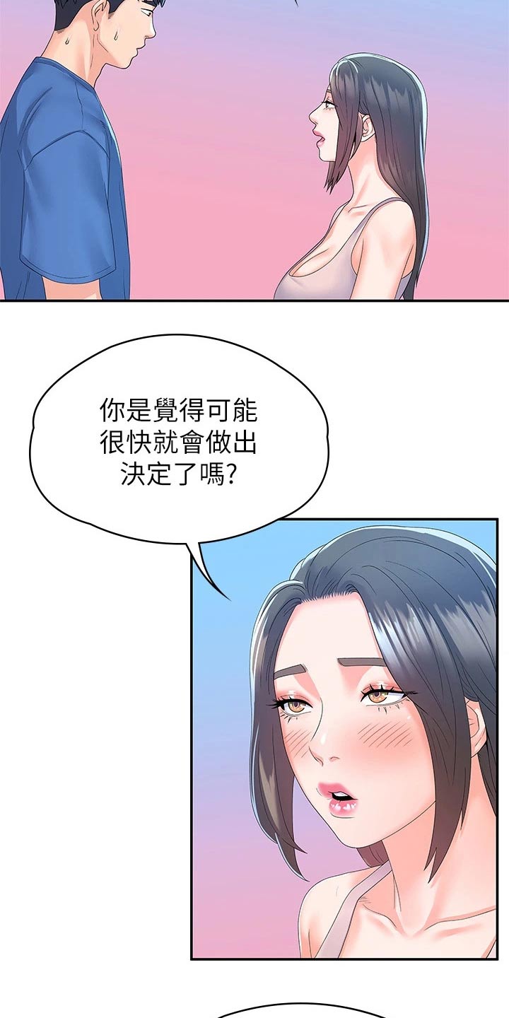 神雕异闻漫画,第103章：动力十足2图