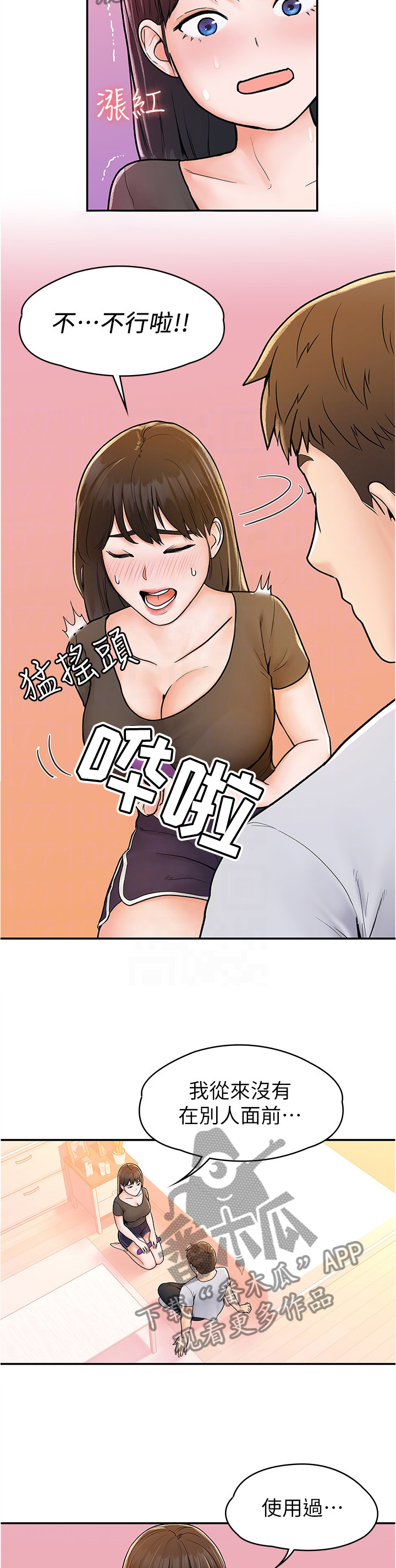 神雕一哥漫画,第27章：目不转睛2图