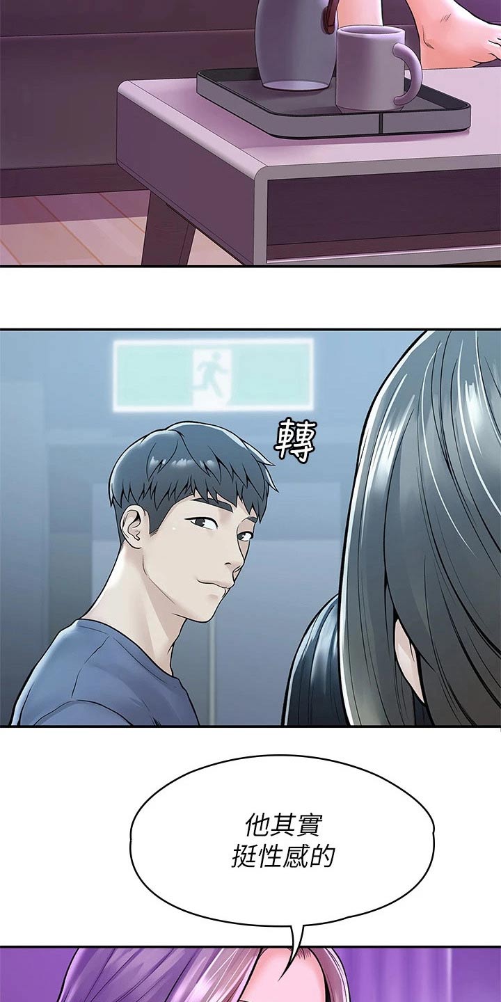 神雕一哥漫画,第75章：在一起很开心2图