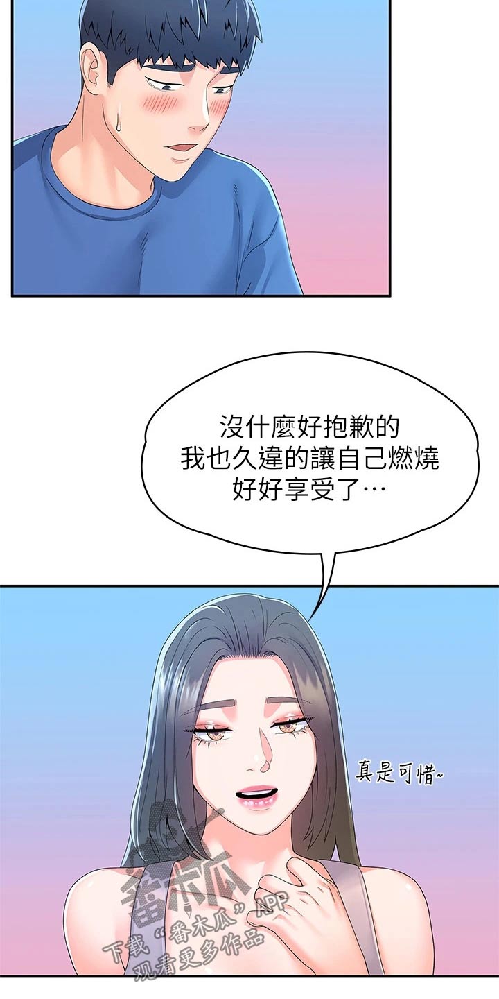 神雕一哥漫画免费阅读漫画,第103章：动力十足2图