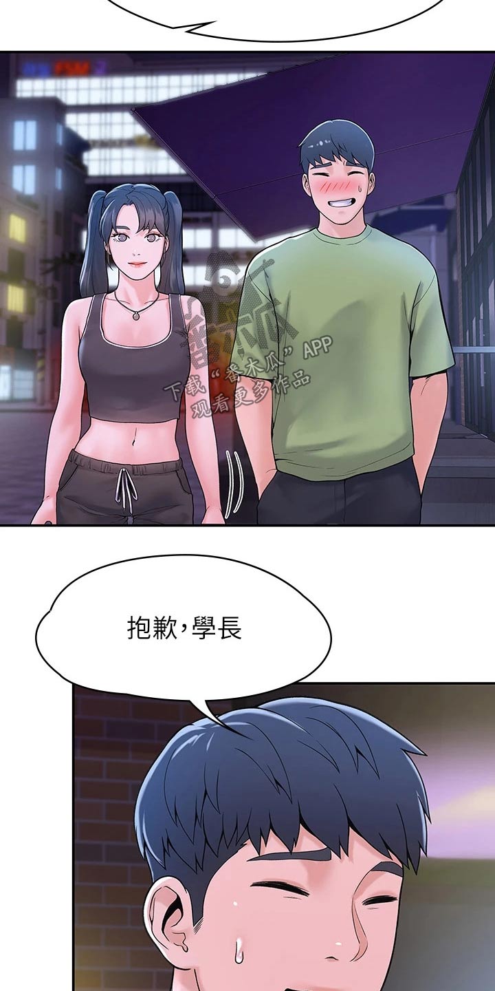 神雕高手云集漫画,第66章：下次再说2图