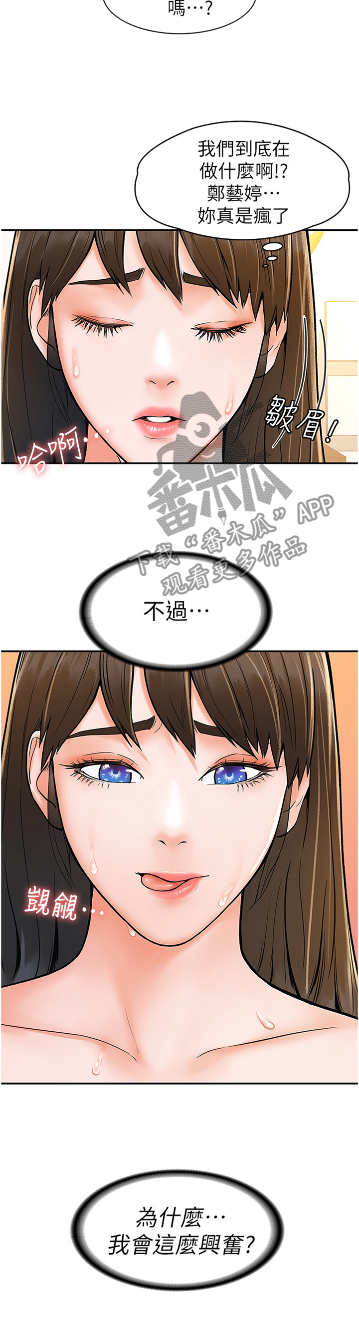 神雕一哥什么意思漫画,第28章：我想要你1图