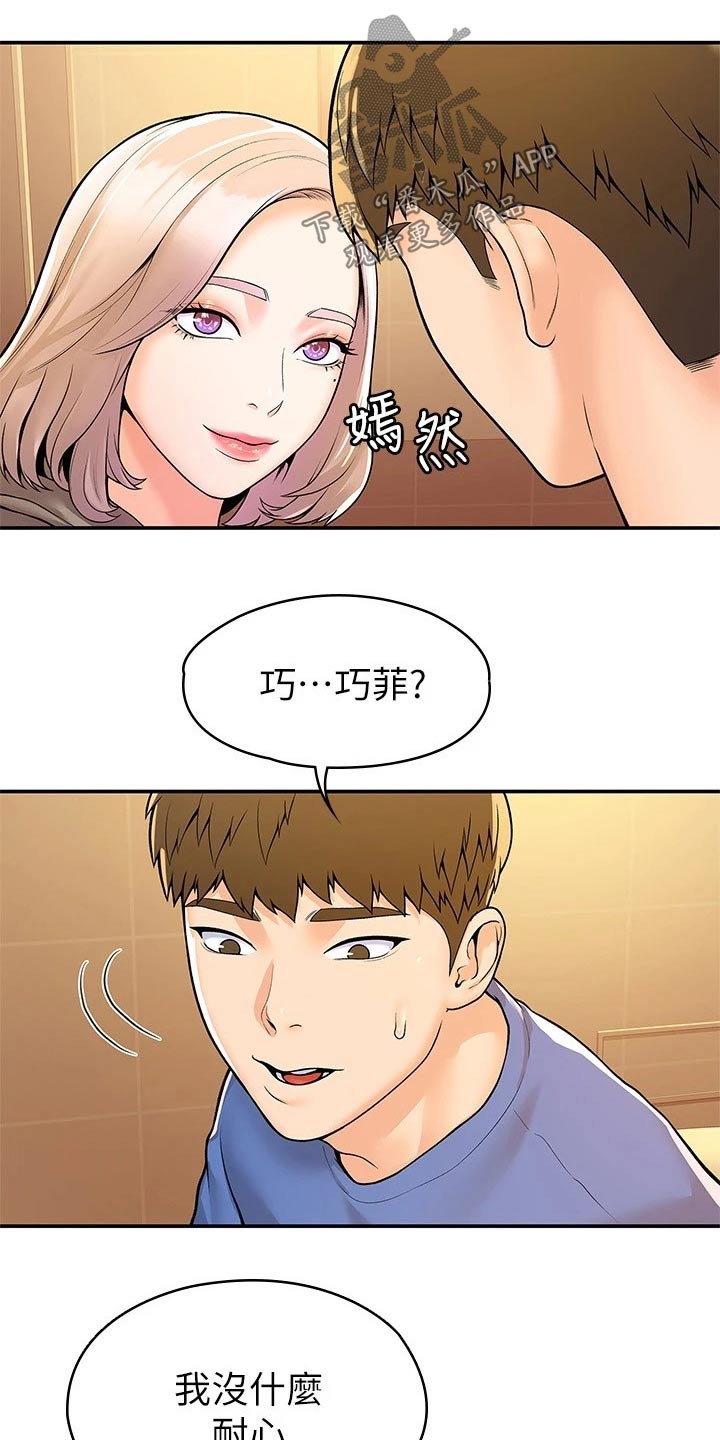 神雕一哥漫画,第93章：嫉妒1图