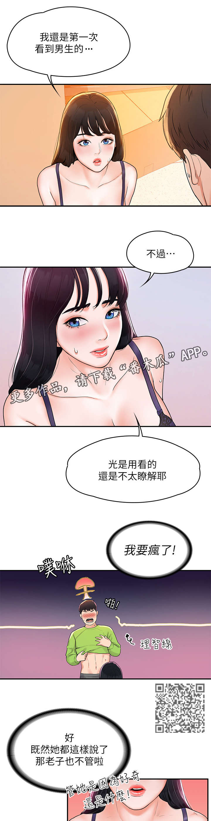 神雕一哥漫画,第14章：保密1图