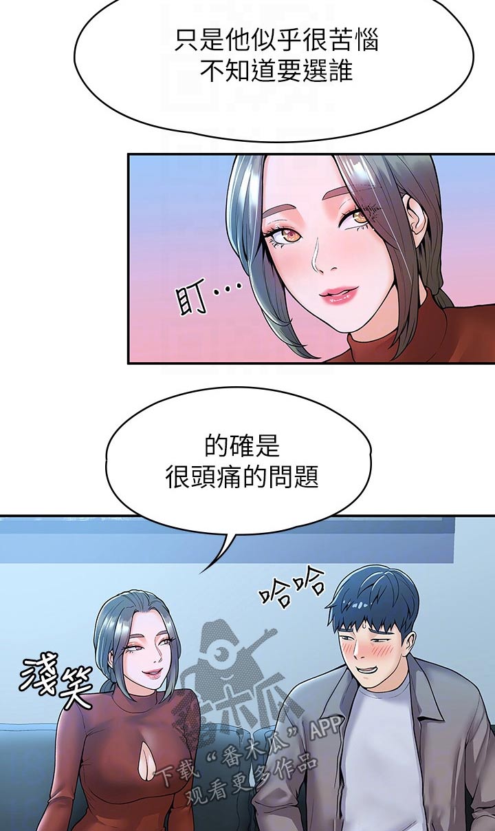 金庸一哥漫画,第68章：自己的方式1图