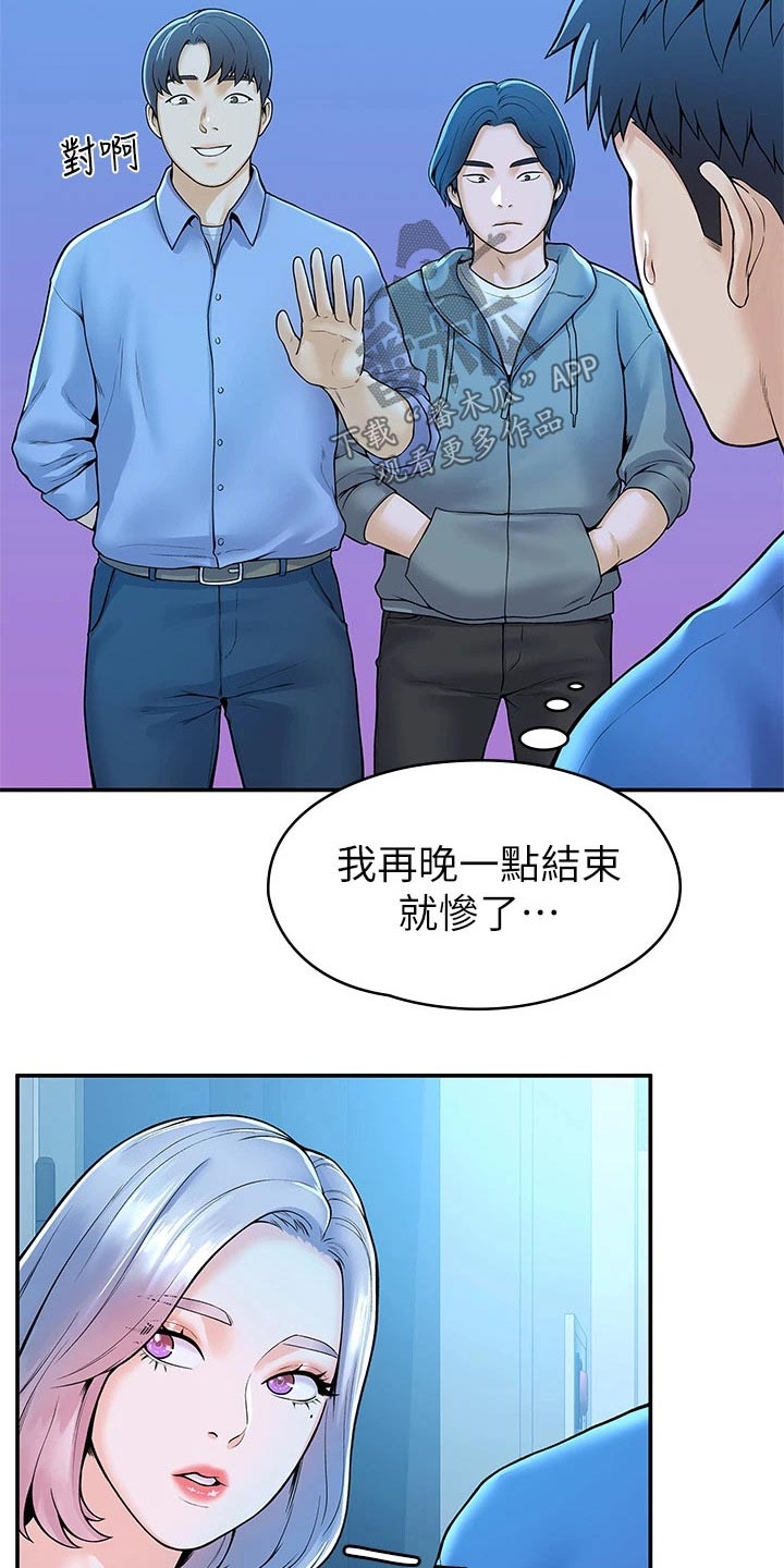 金庸一哥漫画,第75章：在一起很开心1图