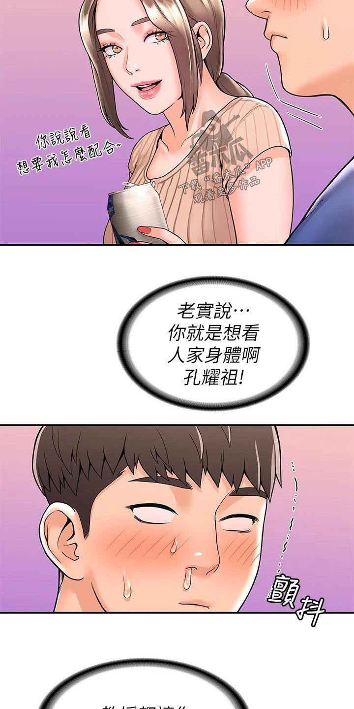 神雕英雄传漫画,第78章：模特1图