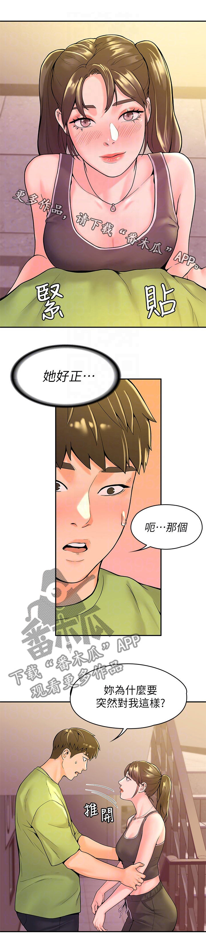 神雕英雄传侠之大者漫画,第61章：吃惊1图