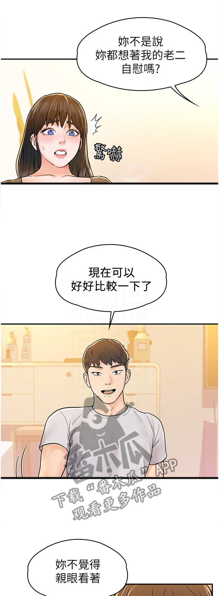 神雕英雄传侠之大者漫画,第28章：我想要你1图