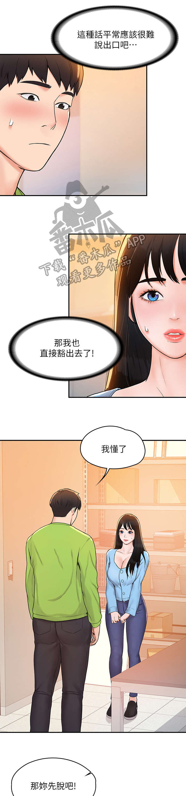 神雕第一高手漫画,第13章：豁出去2图