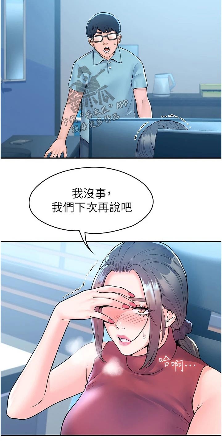 神雕一哥叫什么漫画,第90章：你要负责2图