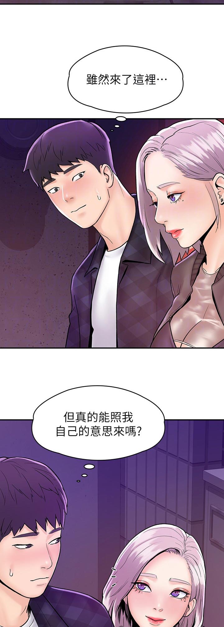 神雕一哥什么意思漫画,第42章：想跟我交往吗2图