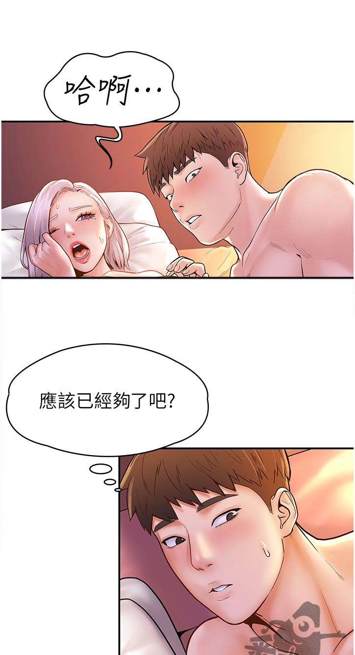 神雕英雄传电视剧漫画,第43章：担心我吗2图