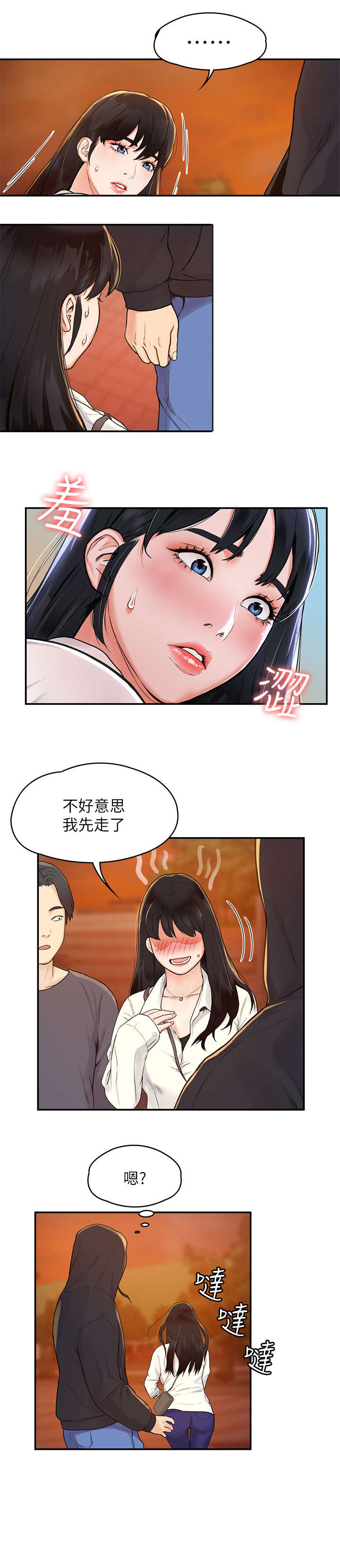 神雕异闻漫画,第5章：怎么会1图