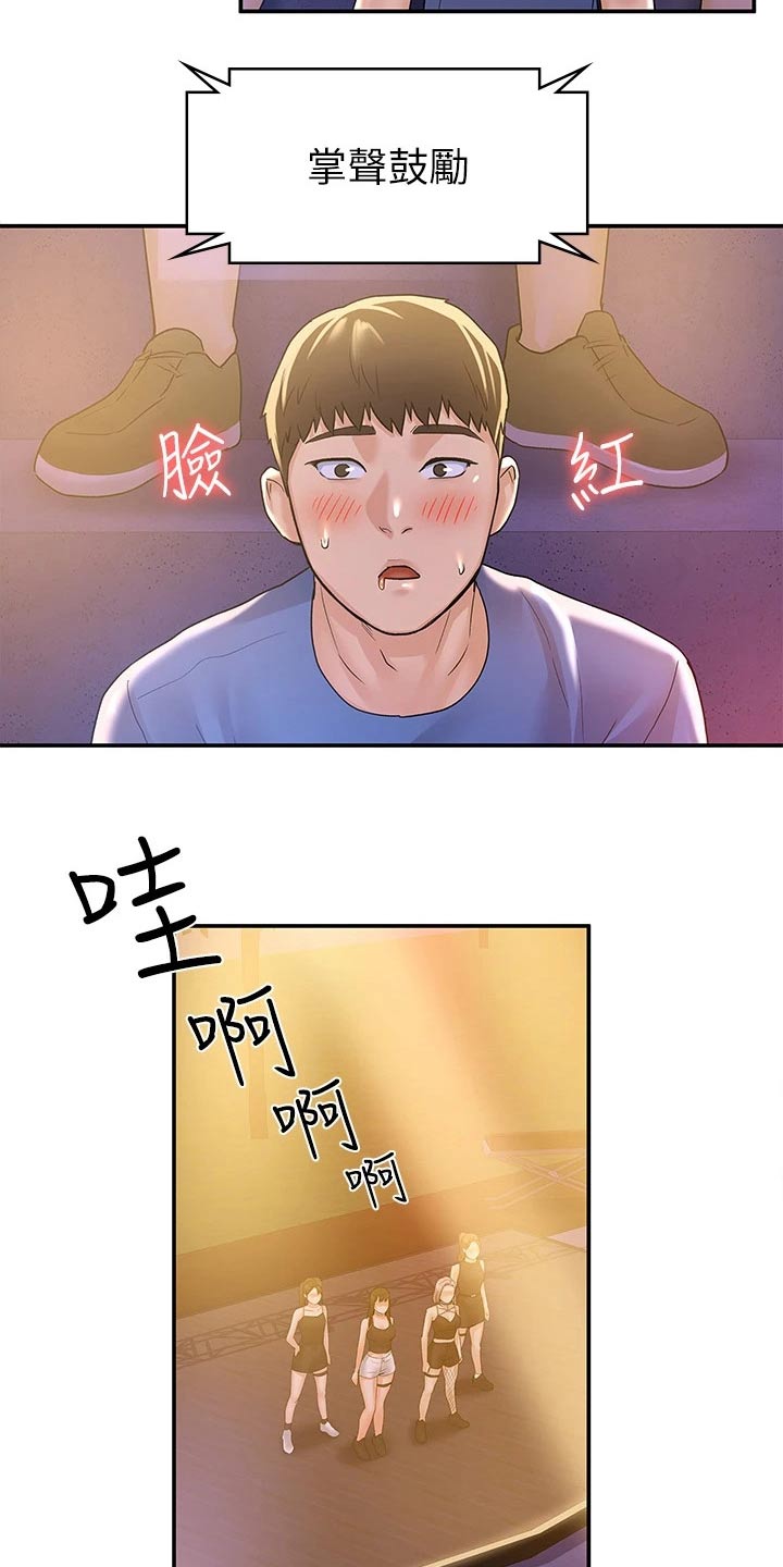 神雕英雄之义侠萧石漫画,第113章：激动2图