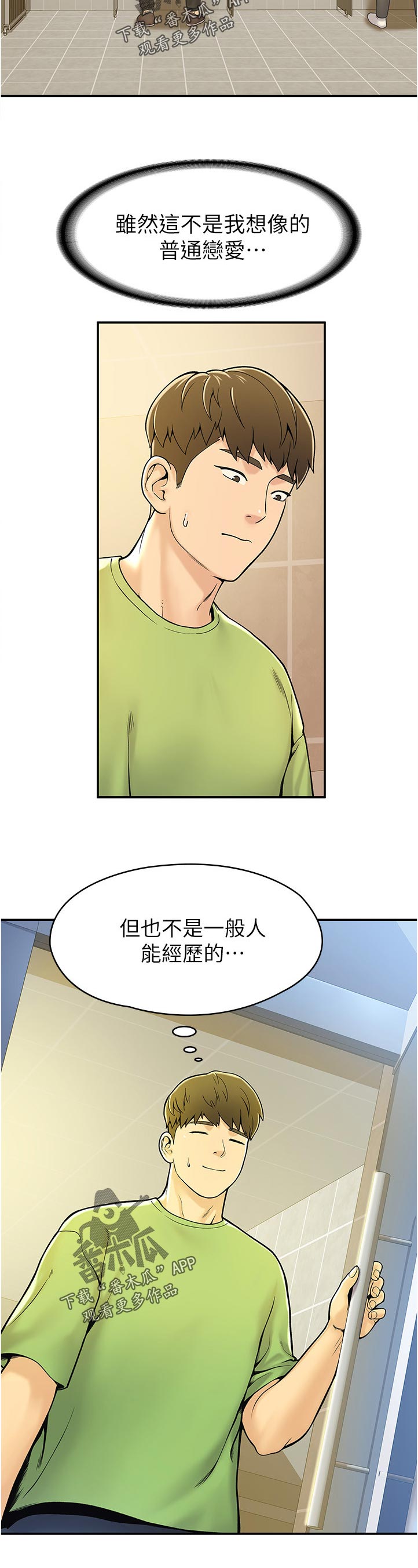 神雕谁演的漫画,第55章：真是的2图