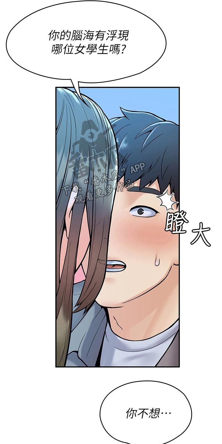 神雕一哥漫画免费阅读漫画,第69章：不知所措1图