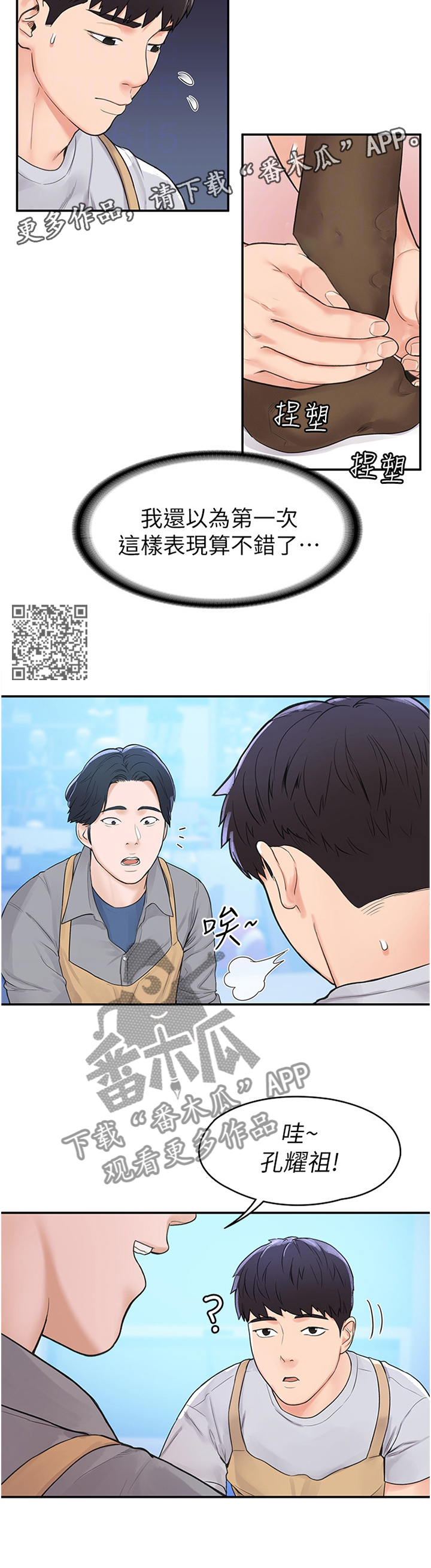 神雕第一高手是谁漫画,第20章：雕塑课2图