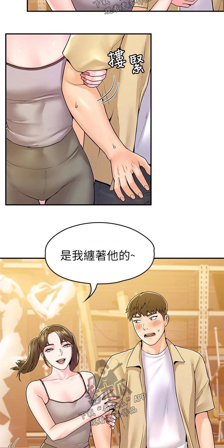 神雕英雄之义侠萧石下载漫画,第88章：处罚2图