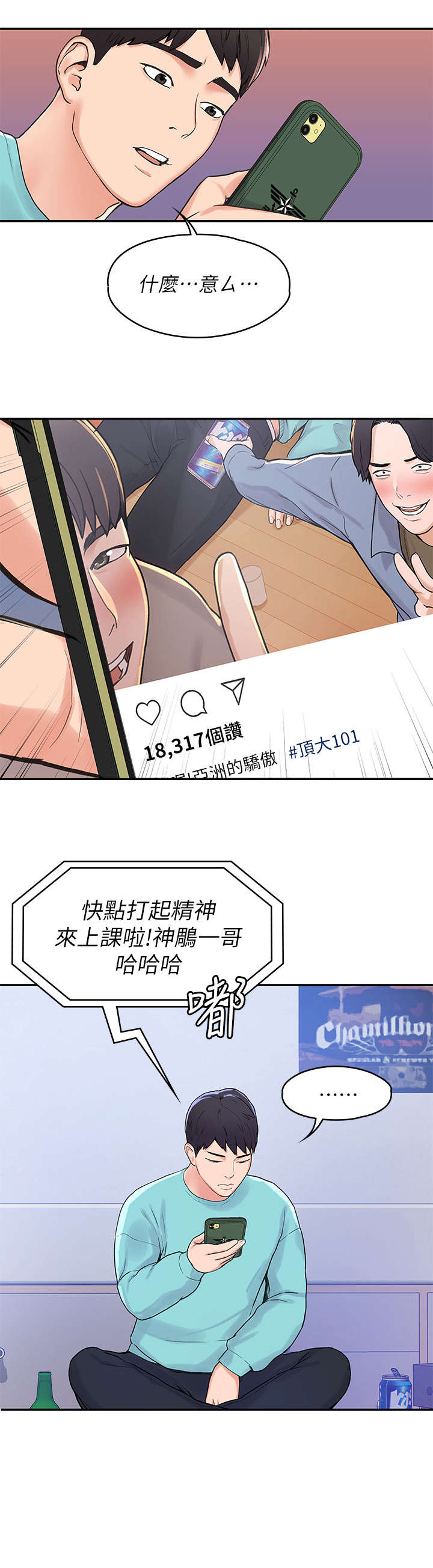 神雕尹志平漫画,第3章：走红2图