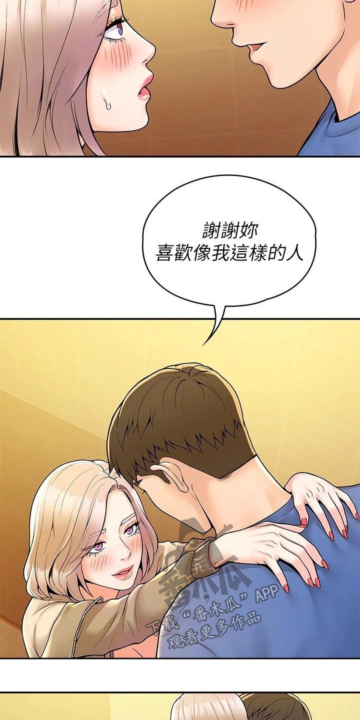 神雕一哥小说漫画,第94章：一起1图