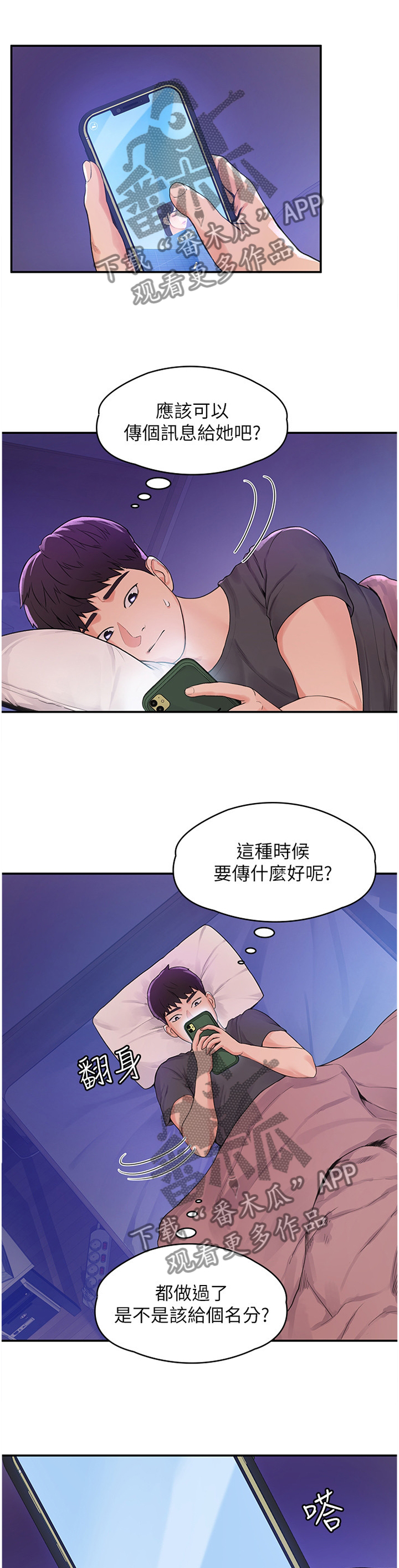 神雕侠侣小说免费阅读全文漫画,第19章：艳遇1图