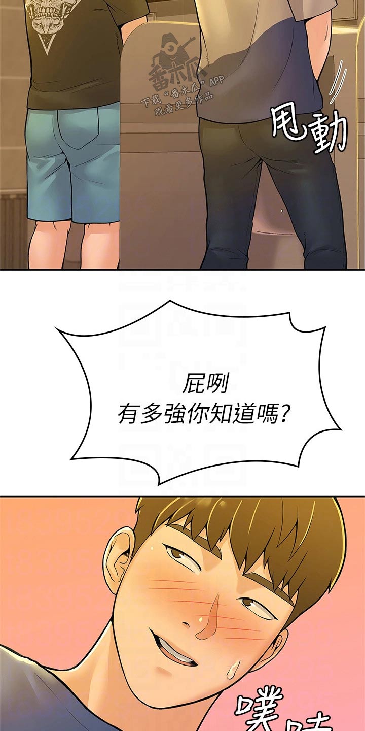 神雕一哥漫画,第72章：对话2图