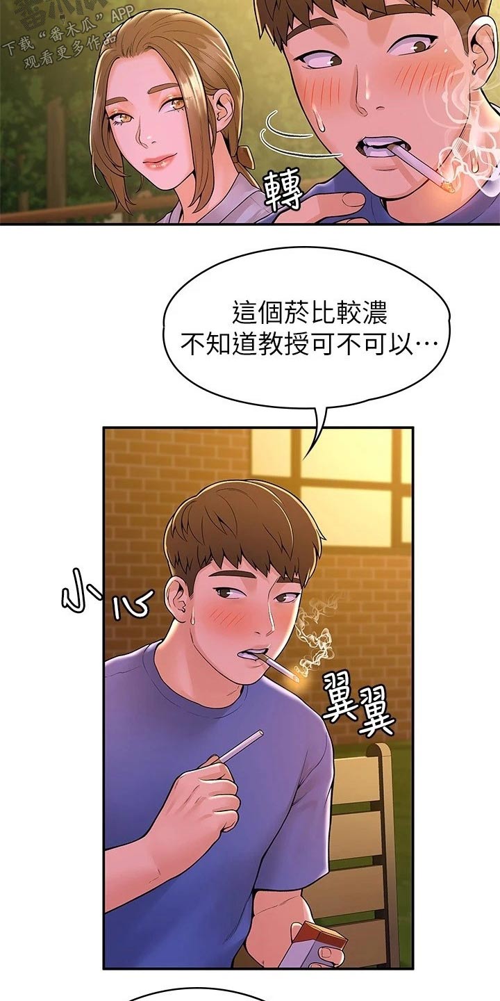 神雕一哥小说漫画,第77章：借个火2图