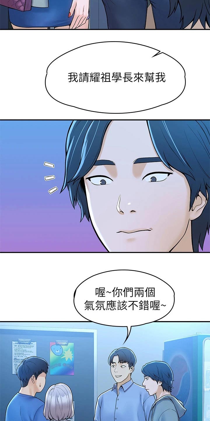 金庸一哥漫画,第75章：在一起很开心1图