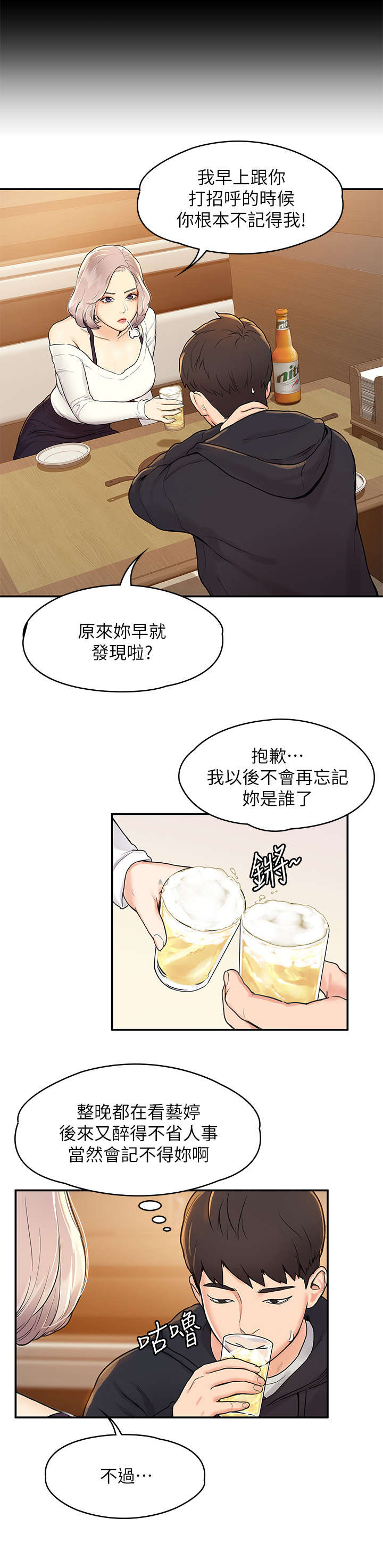 神雕一哥什么意思漫画,第7章：喝醉2图