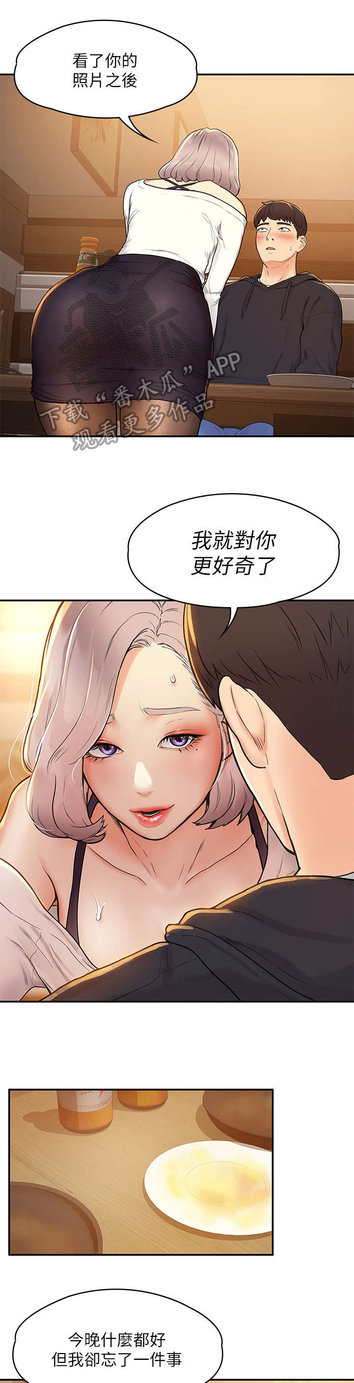 神雕英雄传漫画,第7章：喝醉2图