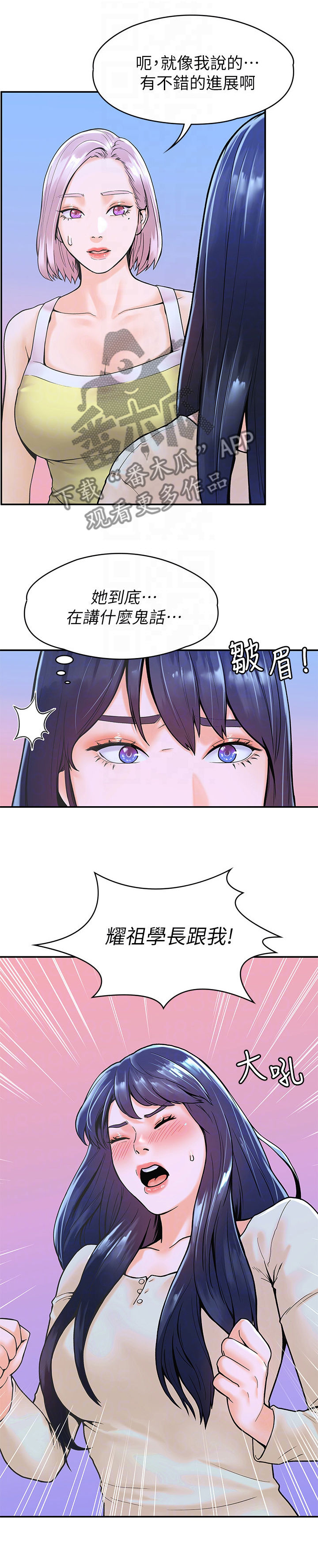 神雕英雄之义侠萧石下载漫画,第58章：交往2图