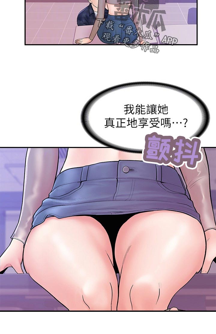 神雕侠侣解说漫画,第36章：什么感觉1图