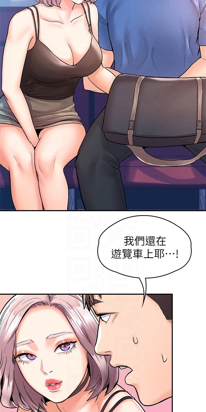 杨过一哥漫画,第108章：超级危险1图