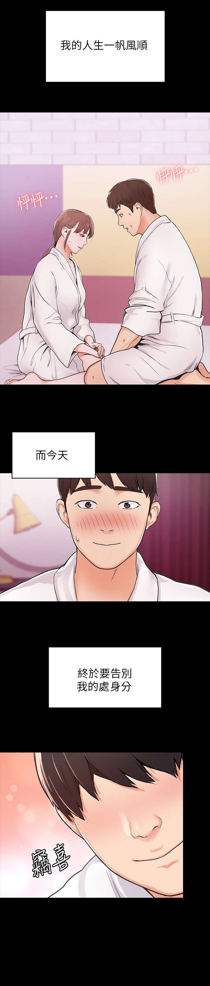 神雕第一高手是谁漫画,第1章：复学2图