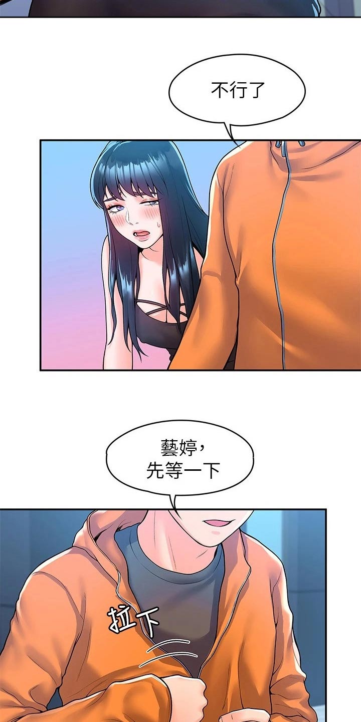 神雕一哥什么意思漫画,第98章：我们走2图