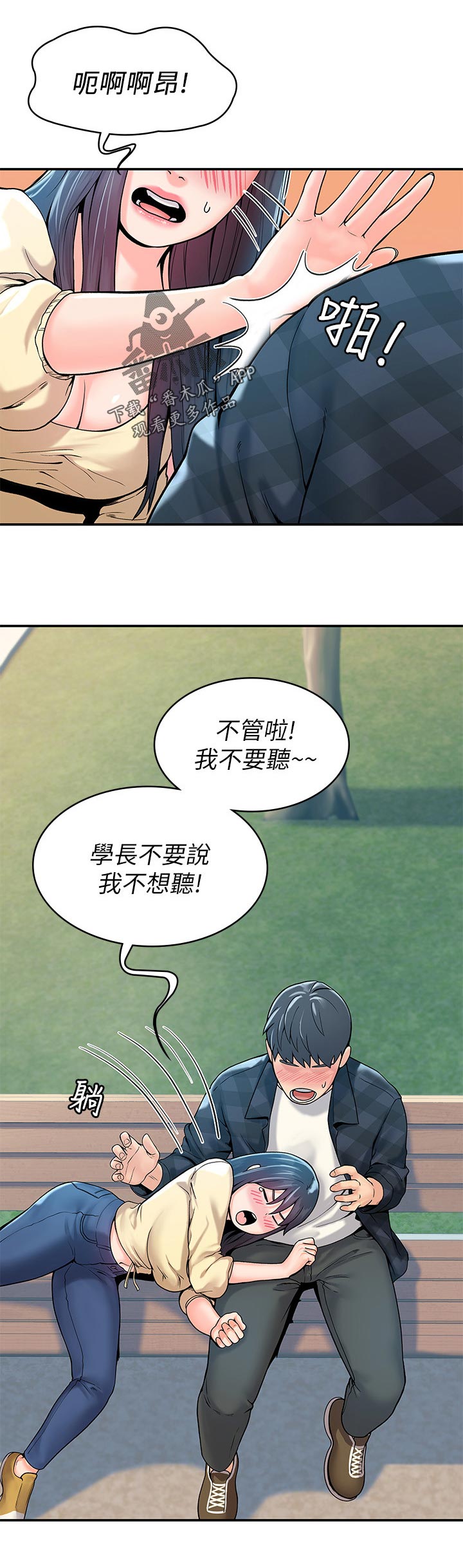 神雕集团创始人漫画,第51章：必须得走了2图