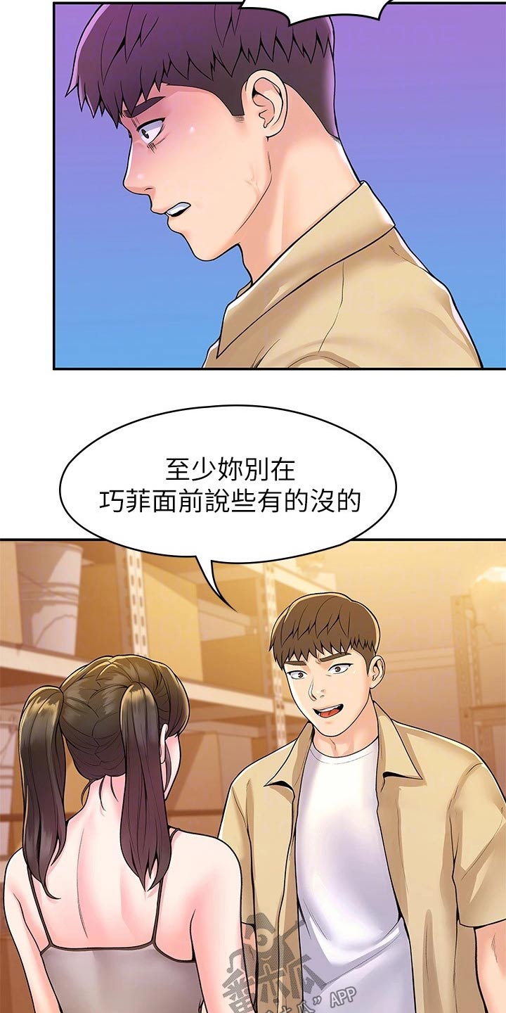 神雕一哥什么意思漫画,第86章：要挟1图