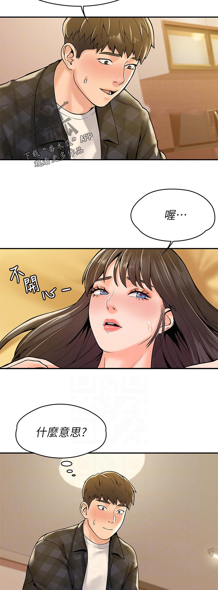 神雕一哥叫什么漫画,第52章：继续上课2图