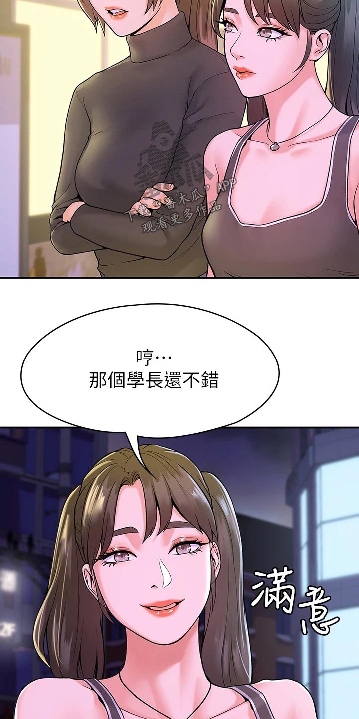 神雕侠侣解说漫画,第67章：烦恼2图