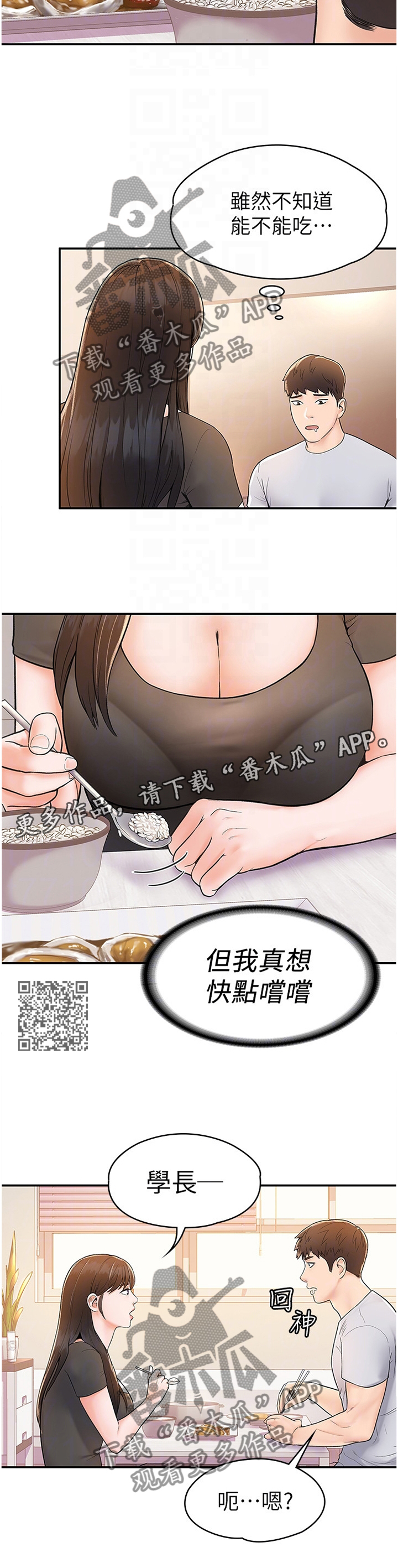 神雕后传漫画,第25章：做客2图