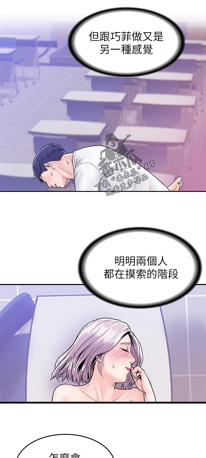 神雕 一灯漫画,第39章：流血1图