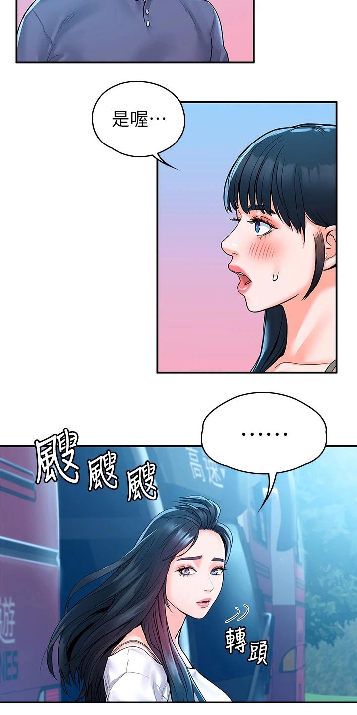 金庸一哥漫画,第109章：紧张1图