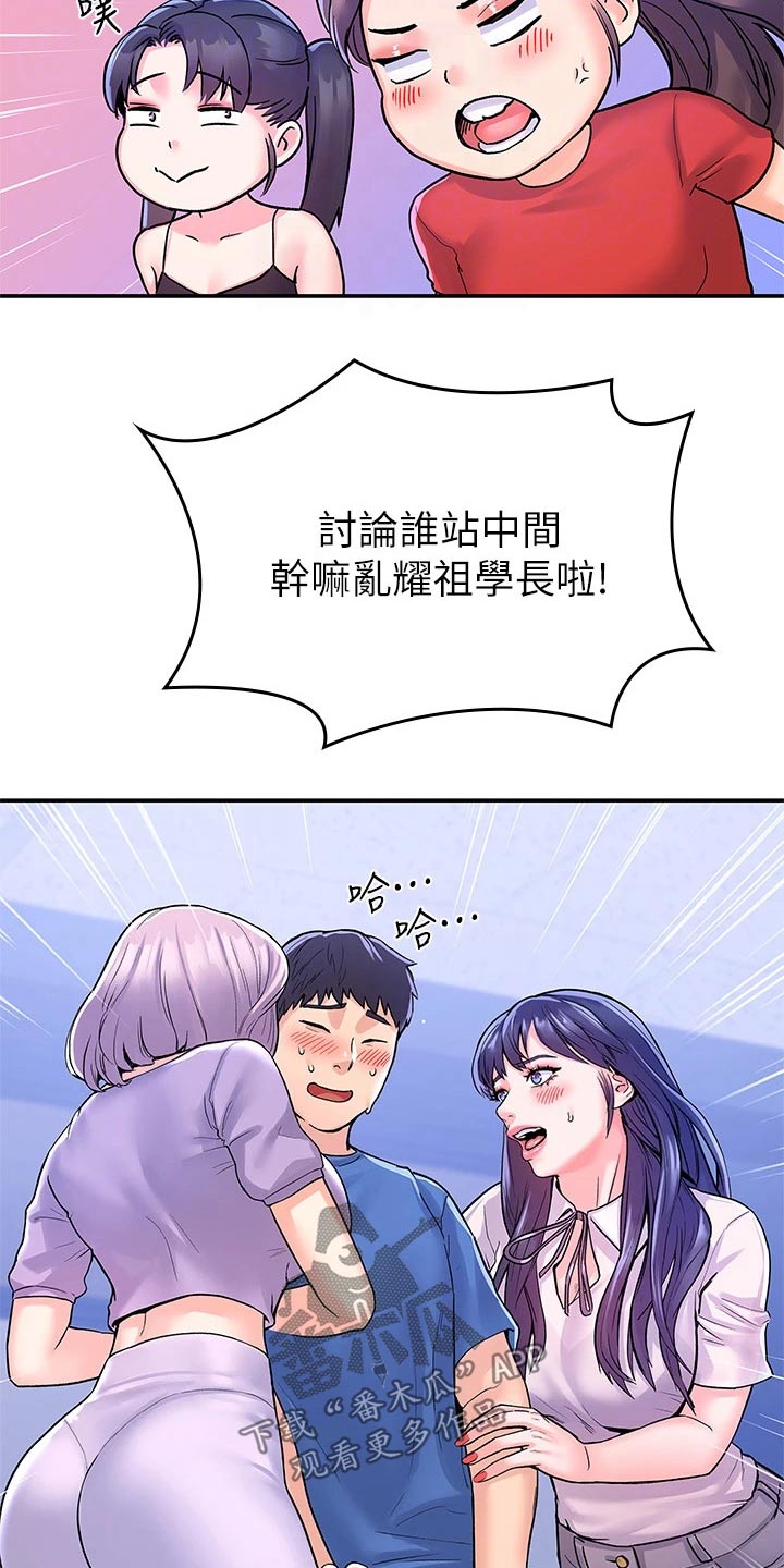 神雕第一高手是谁漫画,第105章：跳舞1图