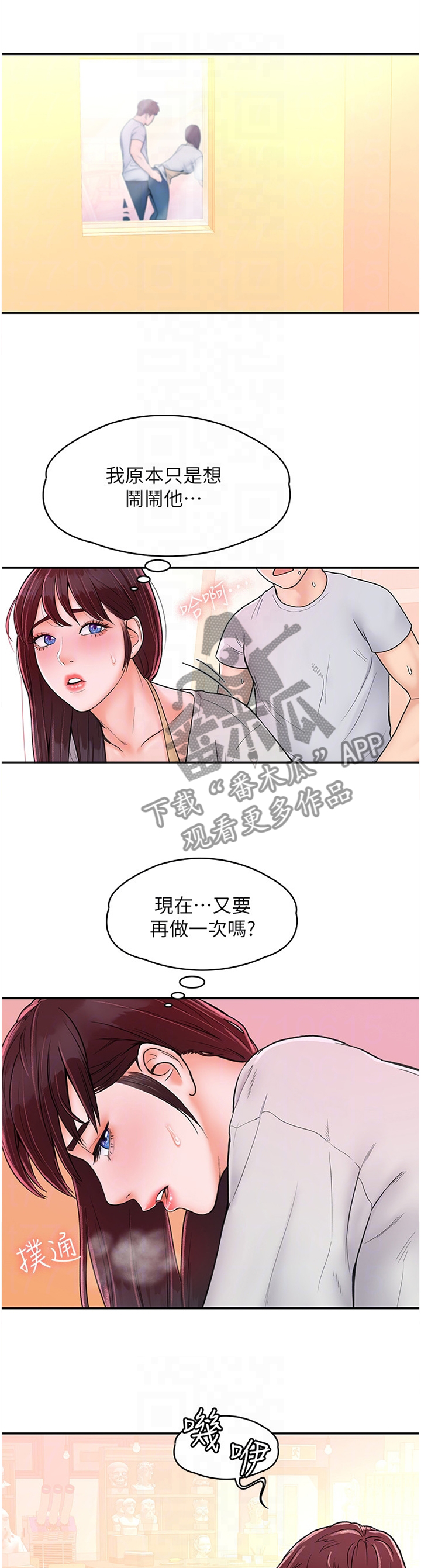 神雕一哥小说漫画,第23章：给我号码1图