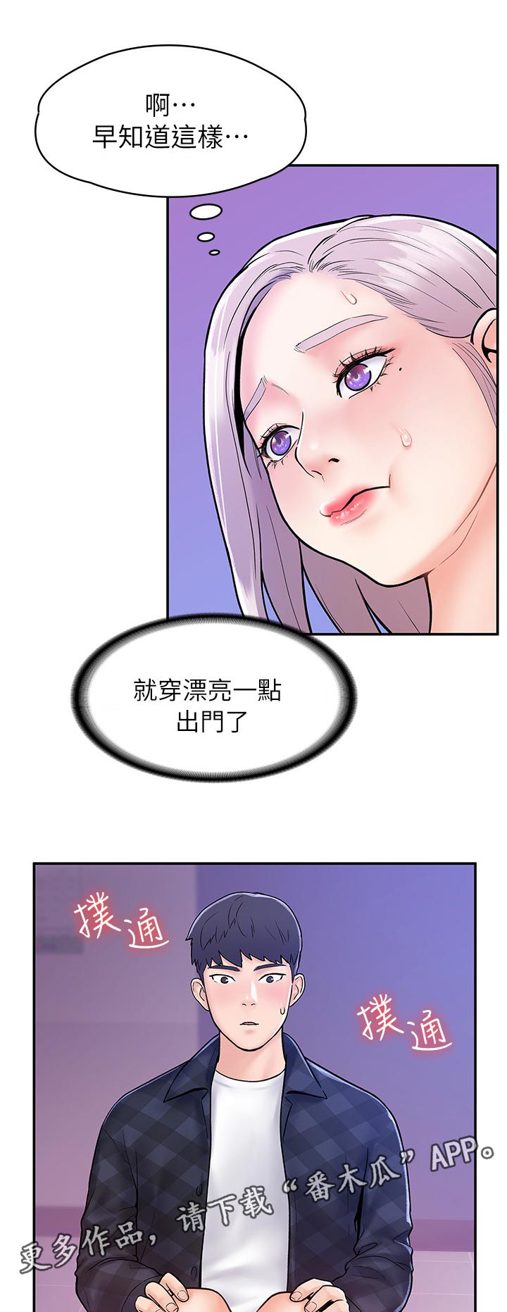 神雕尹志平漫画,第36章：什么感觉1图