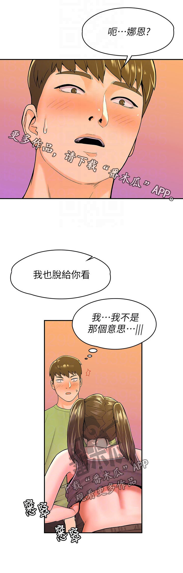 神雕一哥漫画,第62章：主动1图